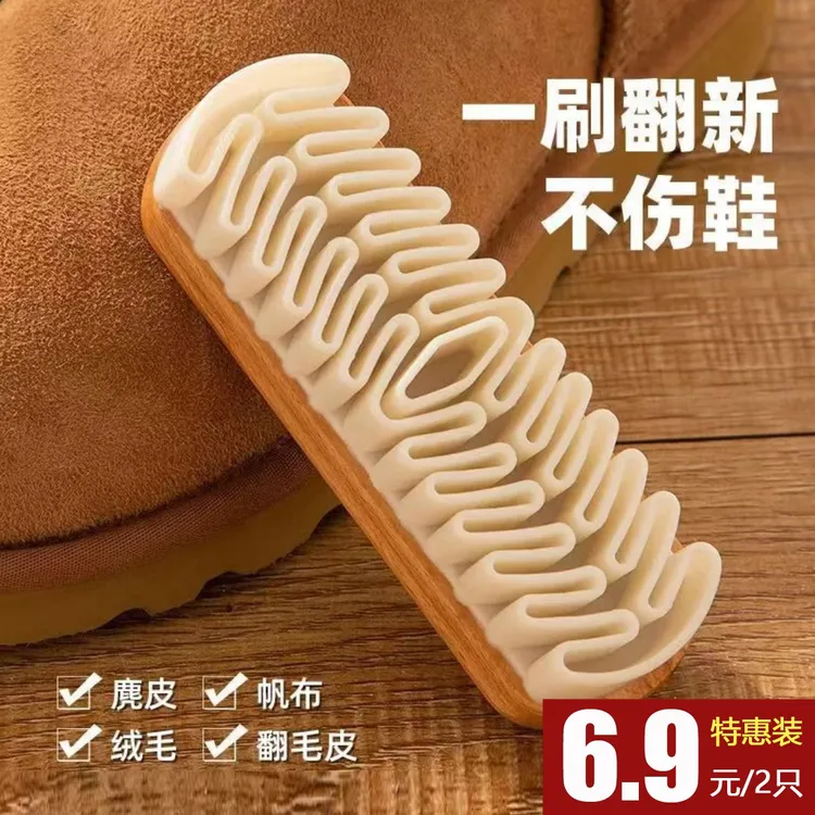 抢！【2只】麂绒面胶鞋刷雪地靴绒面麂皮多功能家用个人洗护用具刷