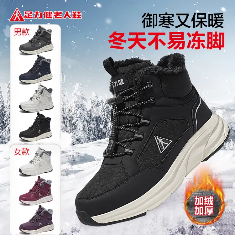 足力健老人鞋旗舰店正品冬季高帮加绒保暖妈妈棉鞋防寒雪地靴鞋子商品图