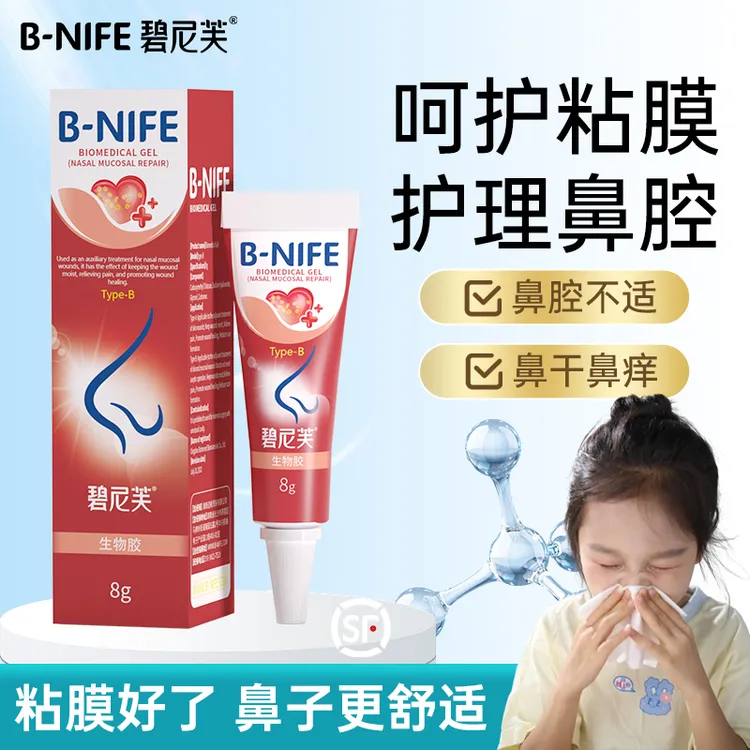 【阿俏专属】碧尼芙日常呵护鼻腔粘膜缓解儿童流鼻血温和修护凝胶液