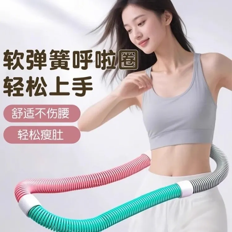 呼啦圈收腹塑身加重减肥不伤腰女瘦肚子减小腹弹簧软体呼啦圈健身