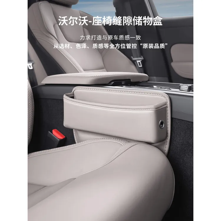 沃尔沃XC60/90 S60/90 V60/90座椅缝隙储物盒夹缝收纳盒汽车用品
