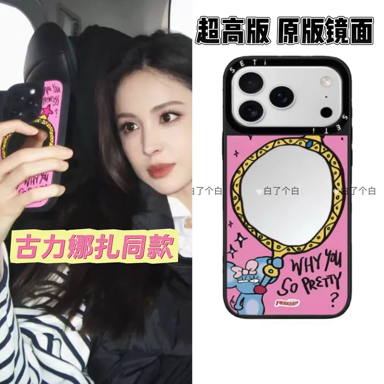 【超高版原版镜面】CAS古力娜扎同款MagSafe潮牌适用于苹果17手机壳