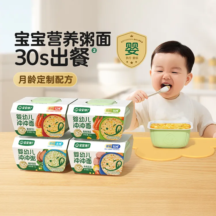 拍3到手五十九/拍5到手九十九婴幼儿冲冲粥/面营养便携外出米粉DB