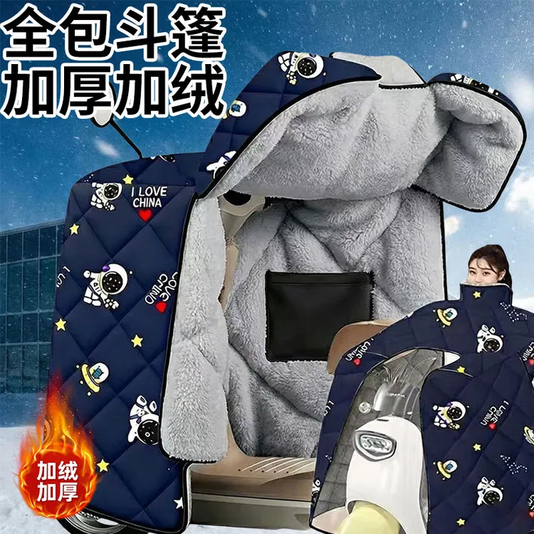 电动车斗篷挡风冬季加厚加绒防水新款四季通用摩托车电瓶车防风