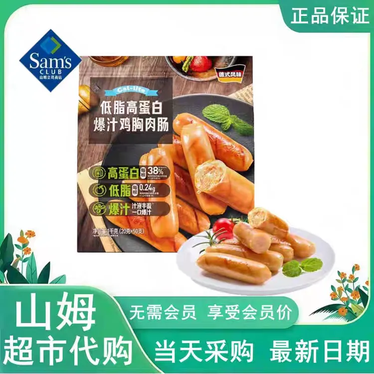 MM会员超市 德式风味控能低脂高蛋白鸡胸肉肠爆汁肉肠独立包装1kg