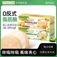 爷爷的农场夹心米饼非油炸磨牙饼干宝宝零食无添加0白砂糖雪脆饼