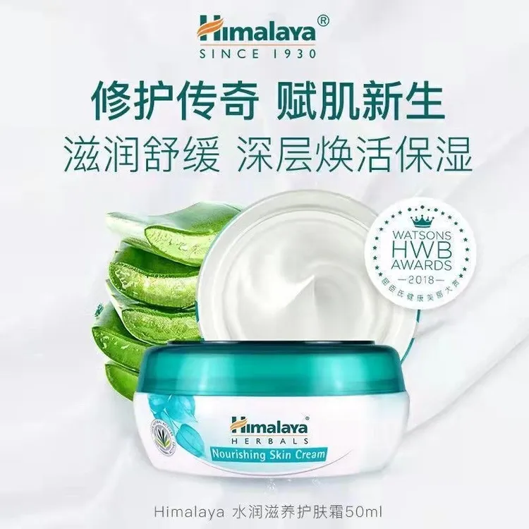 Himalaya喜马拉雅西玛滋养保湿霜滋润补水护肤霜保湿50g