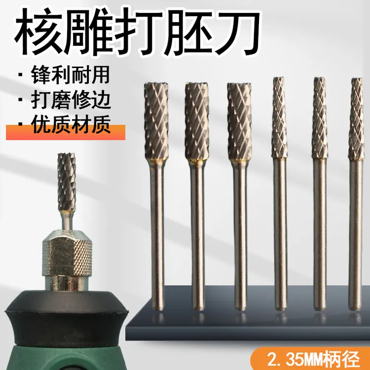 钨钢打胚刀旋转锉刀修型打磨木头雕刻刀铣刀电动钻头硬质五金用具