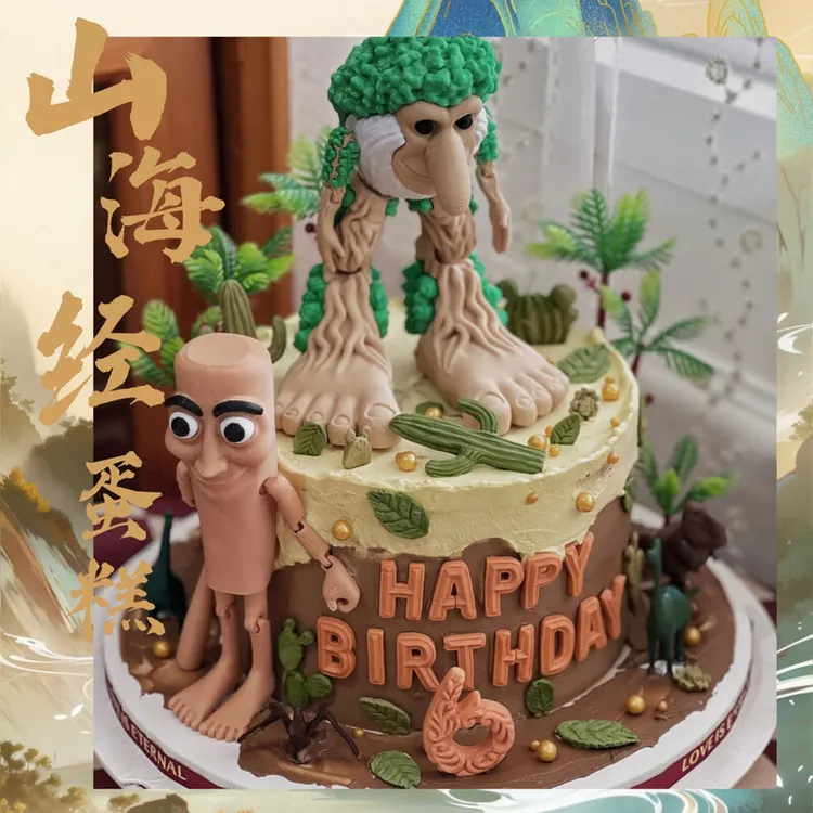 网红爆款山海经定制蛋糕儿童创意生日蛋糕全国同城配送