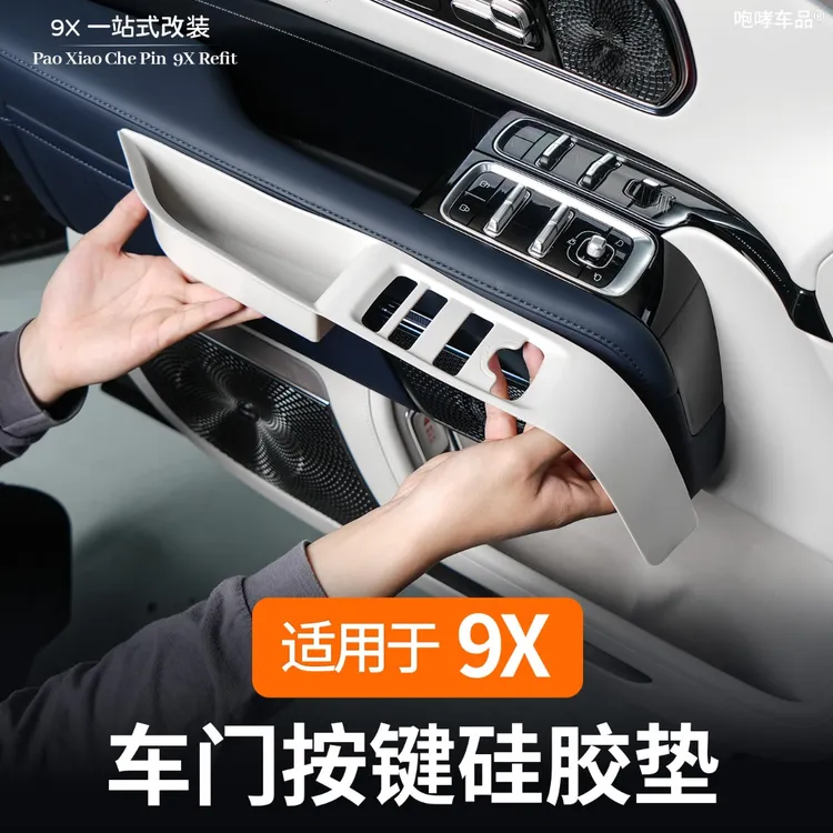 适用于极氪9X全包升降器面板硅胶垫带拉手储物盒内饰改装专用用品