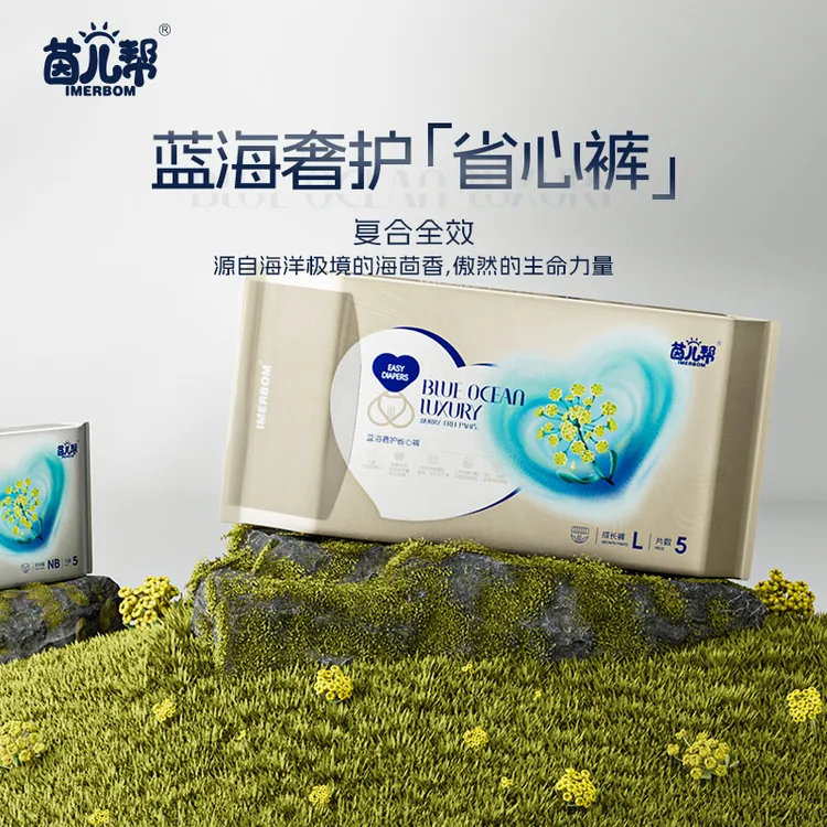 IMERBOM/茵儿帮蓝海奢护试用装纸尿裤尿不湿拉拉裤高颜值婴儿尿裤