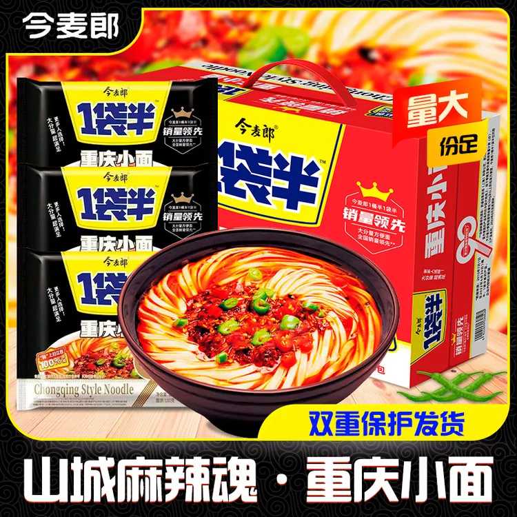 今麦郎 方便面一袋半13味混搭重庆小面袋装整箱批发夜宵速食泡面