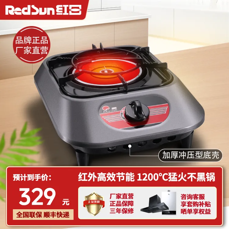 红日炉具燃气灶台式单灶家用猛火节能省气熄火保护不黑锅底E828D