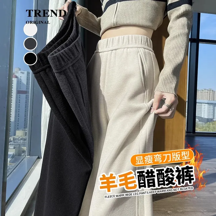 加绒醋酸羊毛呢阔腿裤女秋冬2024新款小个子休闲窄版直筒糯米裤子