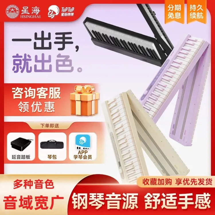【直播间】星海弹弹ZB260便携电钢琴88键初学专用演奏折叠钢琴电子钢琴