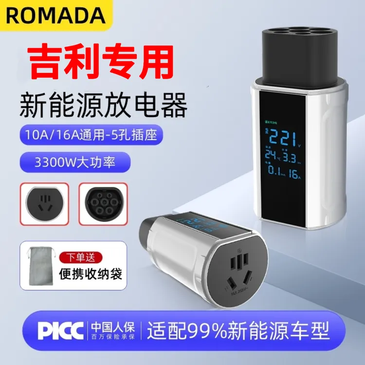 适用吉利几何a/apro/e萤火虫/c放电枪器新能源电车转换交流电插排