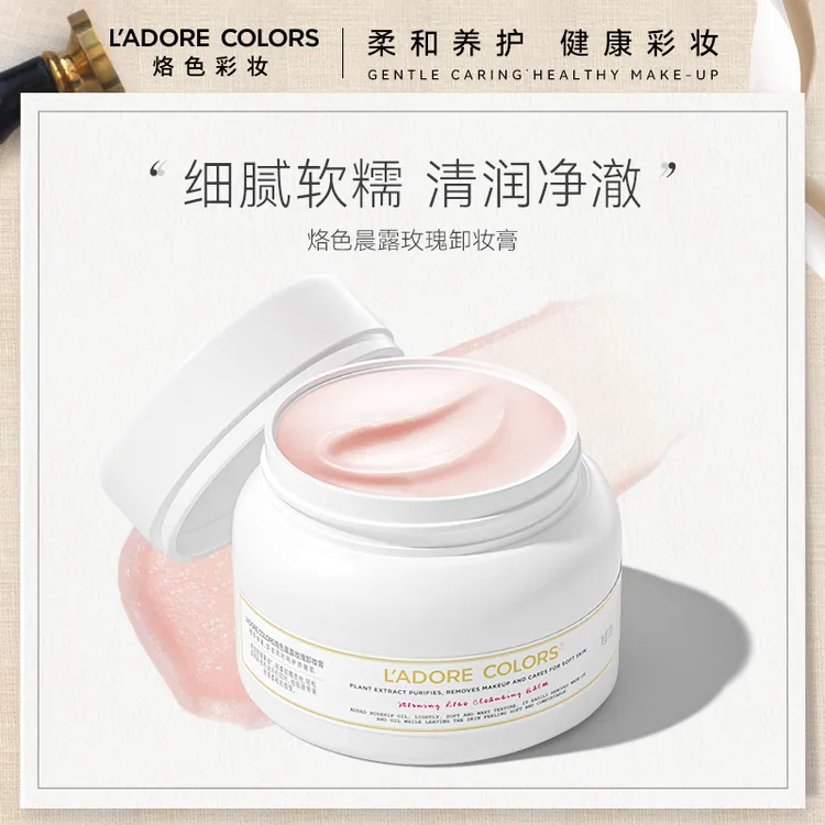 【张宇专属】烙色晨露玫瑰卸妆膏120g快速乳化面部清洁卸妆温和洗卸