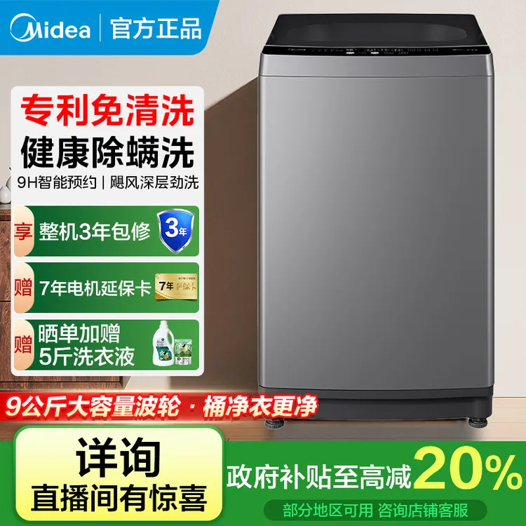 美的波轮洗衣机9kg大容量家用一级能效省水省电免清洗内桶V33B