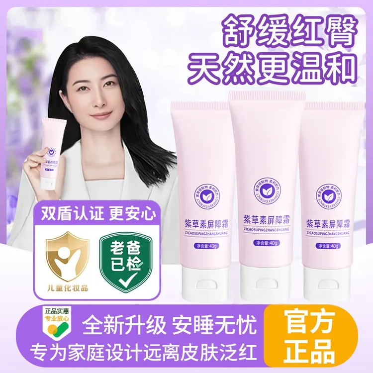 【冠军推荐】紫草素屏障霜婴幼儿专用润肤缓解干痒红蚊虫叮咬特护霜