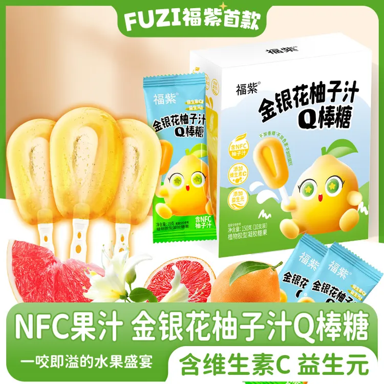 个三【富含VC】NFC金银花柚子汁益生元Q糖儿童糖果独立包装休闲零食