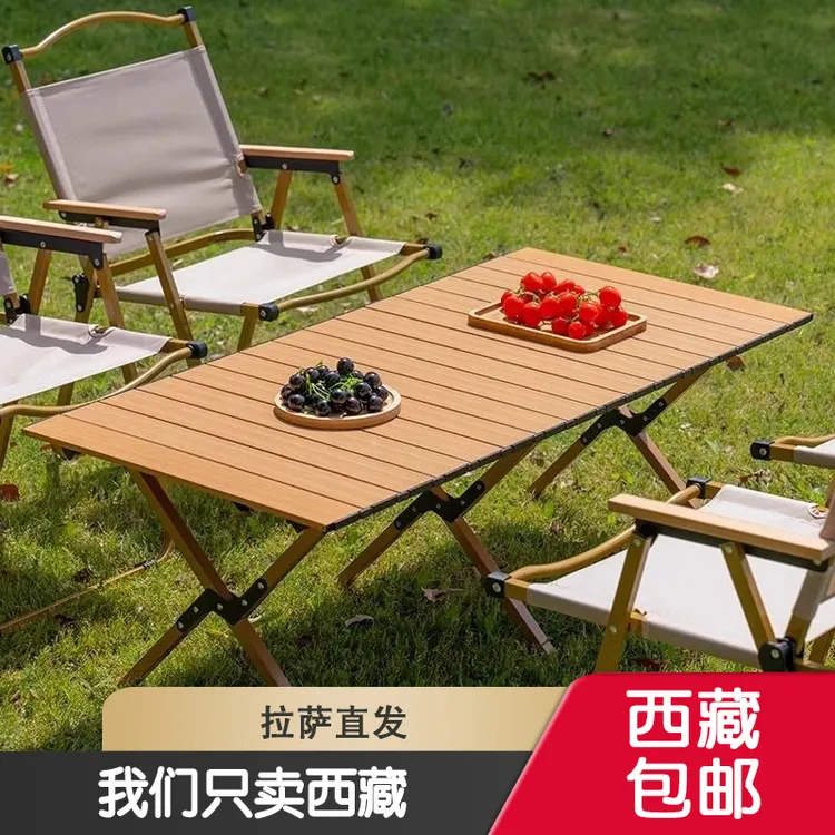 直播间西藏包邮户外克米特桌椅折叠桌椅野营野餐桌子蛋卷桌露营