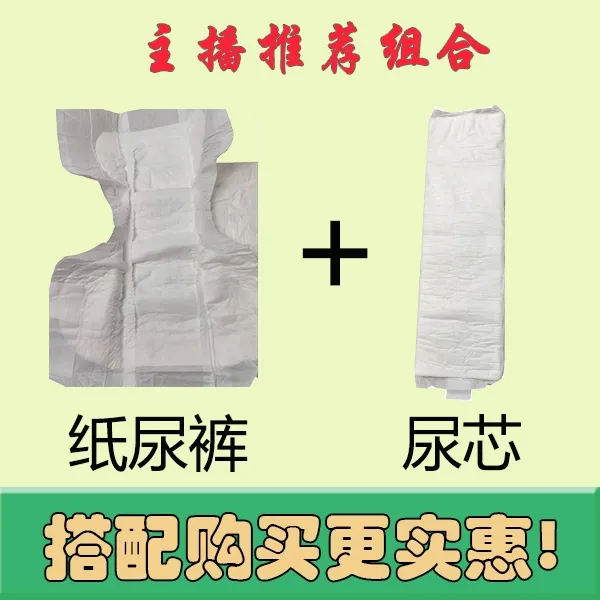 成人防漏孕妇侧漏纸尿片夜用纸尿尿裤及一次性加厚尿芯组合尿不湿