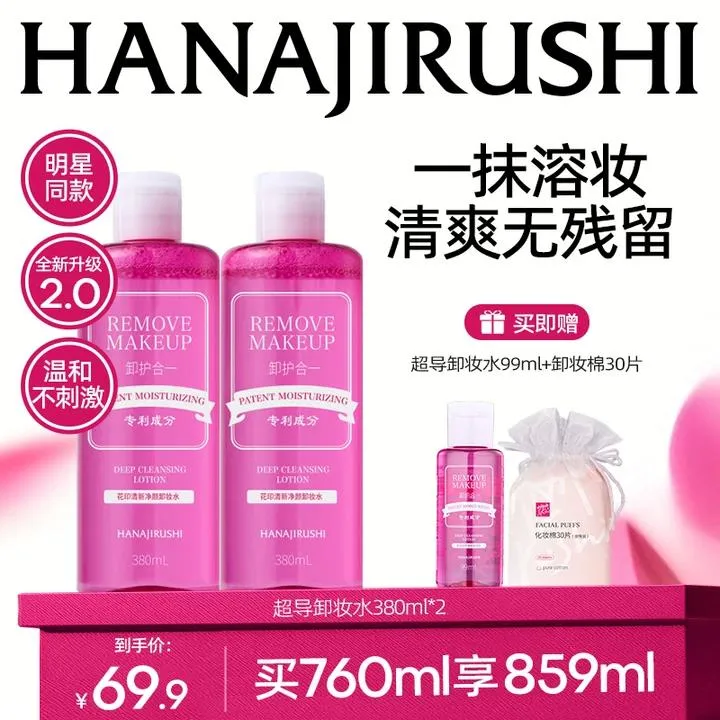 【官旗正品】花印清新净颜超导卸妆水温和不刺激面部新款卸妆