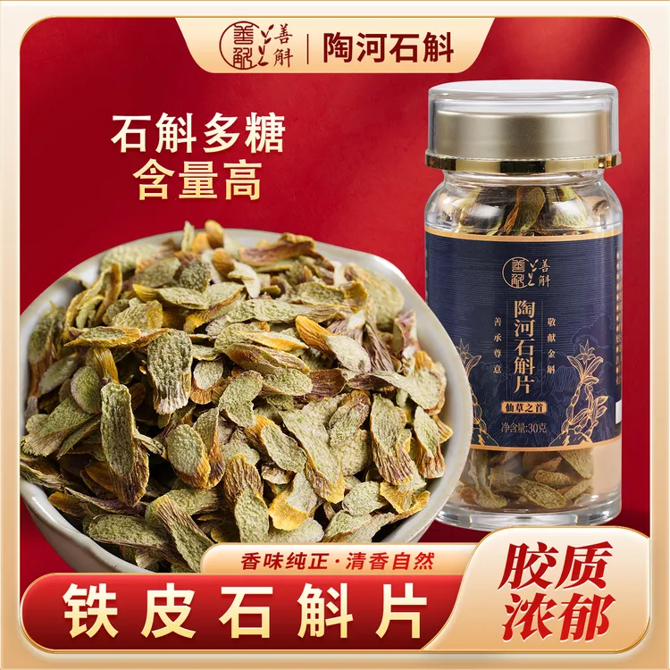 【5年生长】广东汕尾陶河正宗铁皮石斛切片煲汤炖汤滋补 送同款试吃