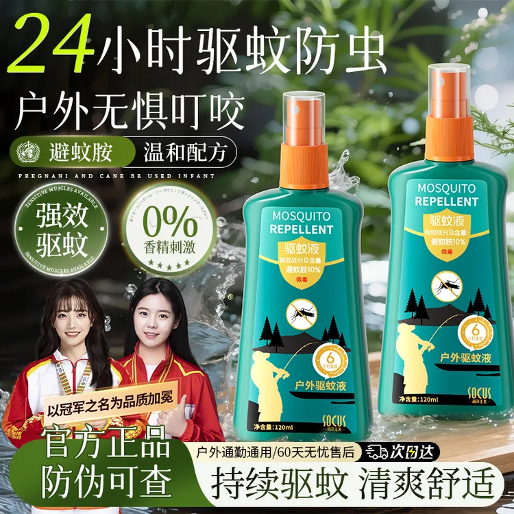 【预防基孔肯骓热】驱蚊喷雾户外夏季防蚊虫叮咬随身强效避蚊胺原液