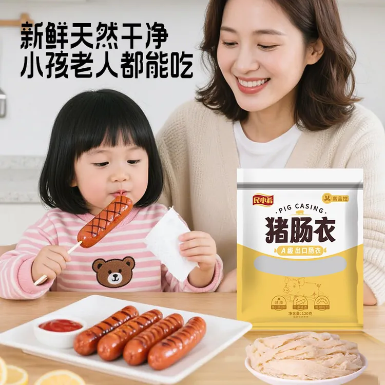 【大志专属】民小肴天然猪肠衣灌香肠家用宝宝儿童肠衣自制脆皮烤肠烤肉肠肠衣