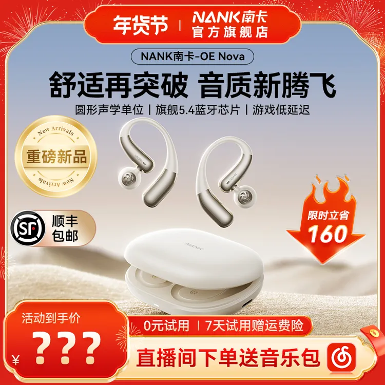 【重磅新品】NANK南卡OE Nova开放式蓝牙耳机2025新款挂耳式运动