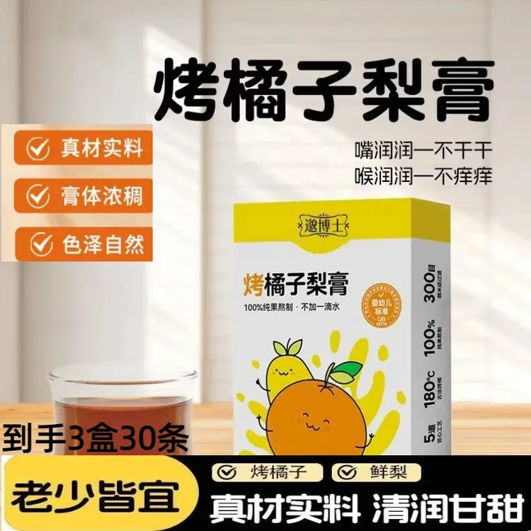 【到手3盒】烤橘子梨膏秋冬四季暖饮古法烤制清润便携冲饮老少皆宜