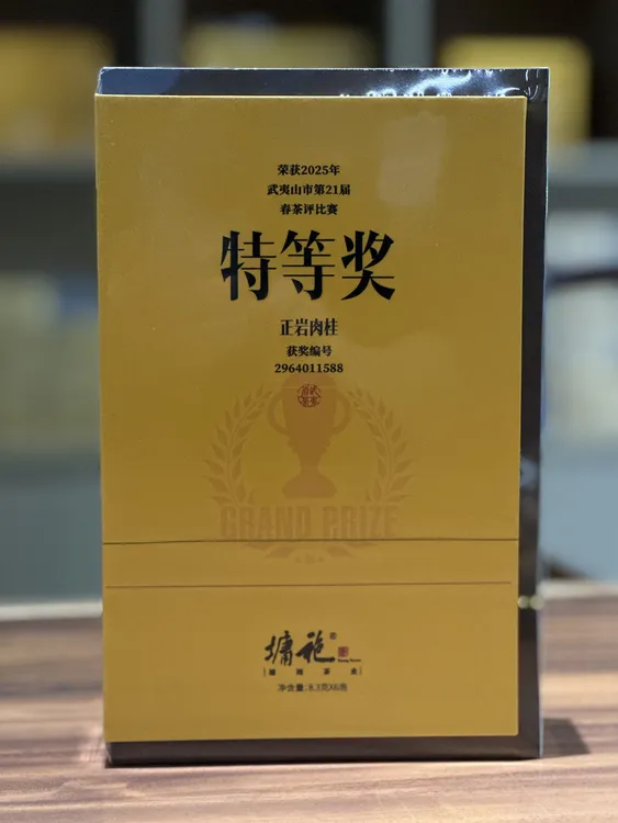 墉袍【特等奖肉桂】2025年第21届春茶评比赛2964011588荣获特等奖