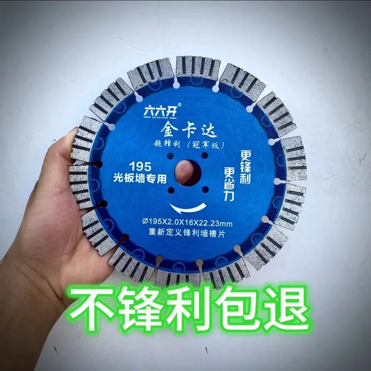 金卡达195超锋利光板墙混凝土切割片水电开槽专用锯片