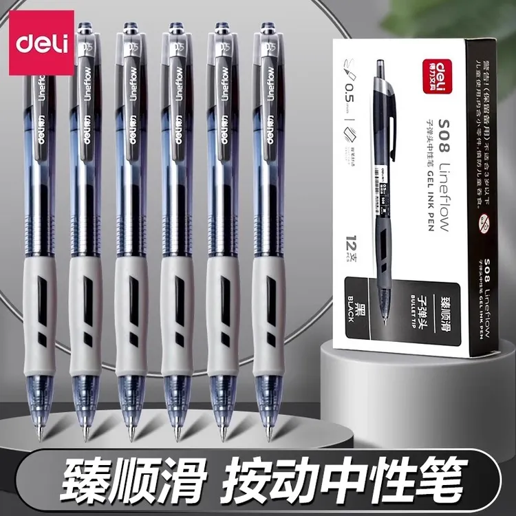 得力S08按动笔中性笔学生考试专用练字速干文具墨蓝臻中性笔推荐