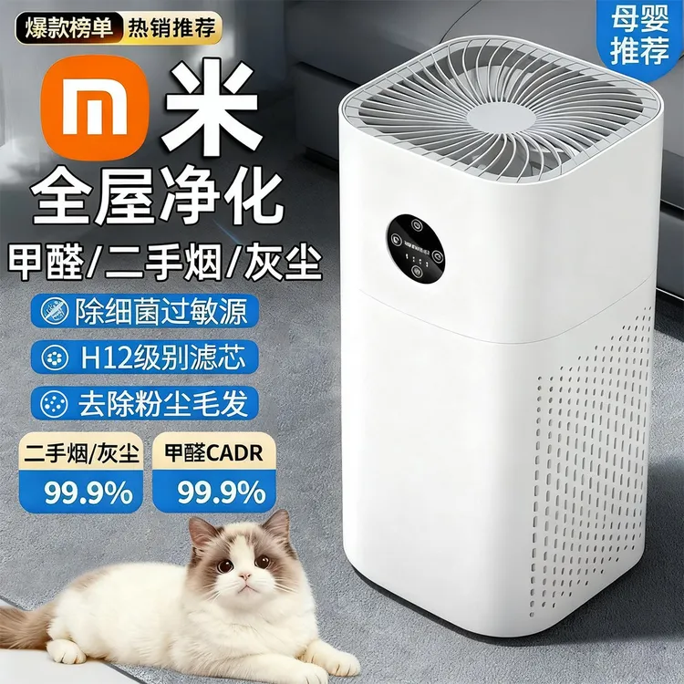 2026新款空气净化器除甲醛家用孕妇卧室除二手烟吸宠物猫毛净化机