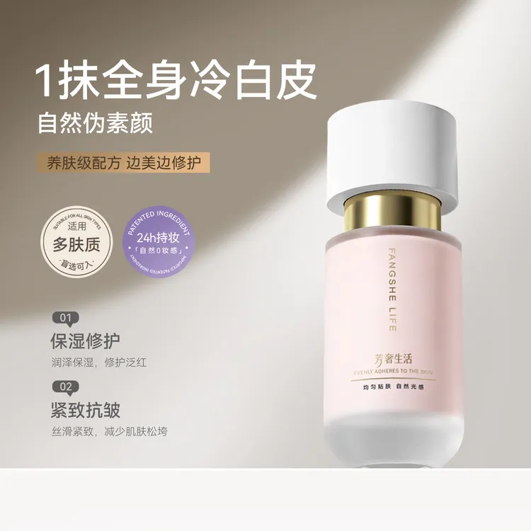 【素颜肌】芳奢生活箐纯莹润素颜霜裸妆隔离抗皱防水抗皱-紧致-养肤