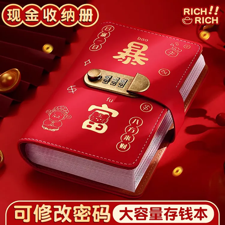 密码锁收纳包现金存钱本理财记账钱收藏册大容量儿童压岁钱存钱