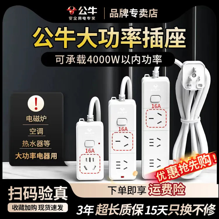 公牛16a空调专用插座排插大三孔转换器16a插板带线商品图