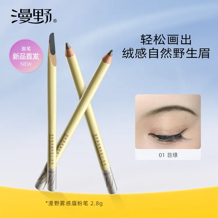 【挂车专属·新品】漫野雾感眉粉笔·木杆油活眉笔2.8g·自然野生眉