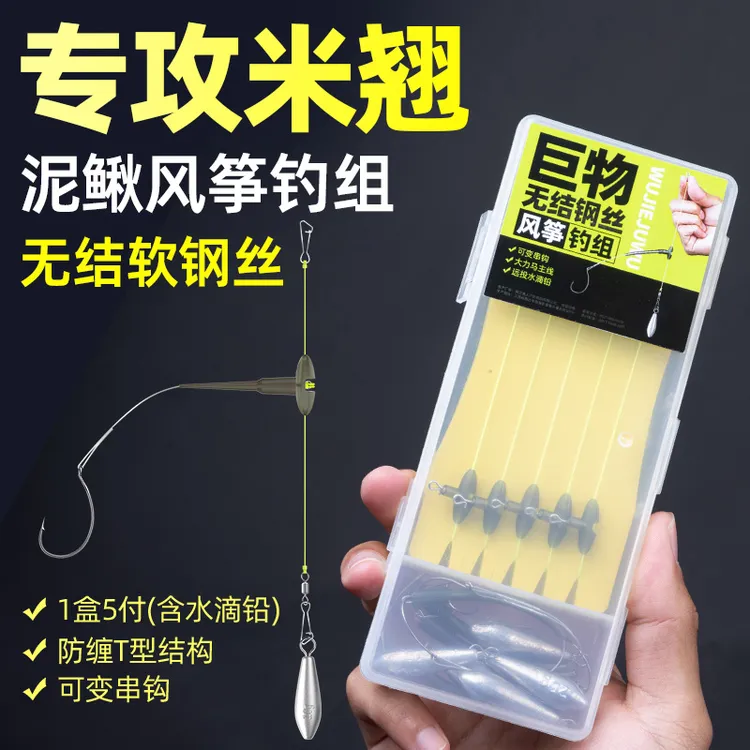 路亚风筝钓组防缠绕子线软钢丝鱼线泥鳅倒钓钩野钓巨物鲈鱼串钩