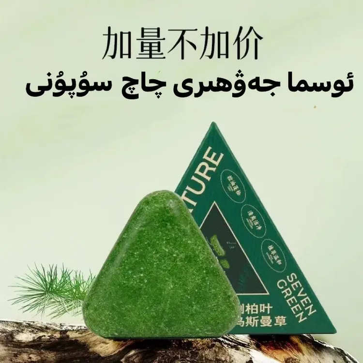 【全国包邮】【正品】洗发侧柏叶正品乌斯曼何首乌手工控油去屑蓬