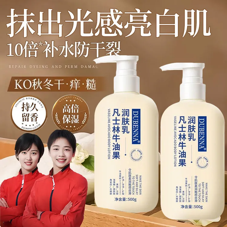 【央妈力荐】凡士林牛油果身体乳补水保湿防干燥痒起皮男女士润肤乳