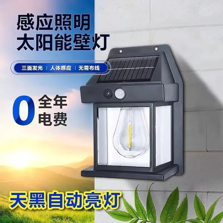 【新疆包邮】户外太阳能钨丝灯壁灯户外防水钨丝灯感应庭院灯花园