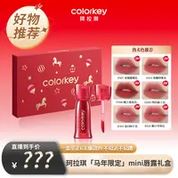 【先预约12月22日 9点45分开售】珂拉琪马年迷你唇露礼盒