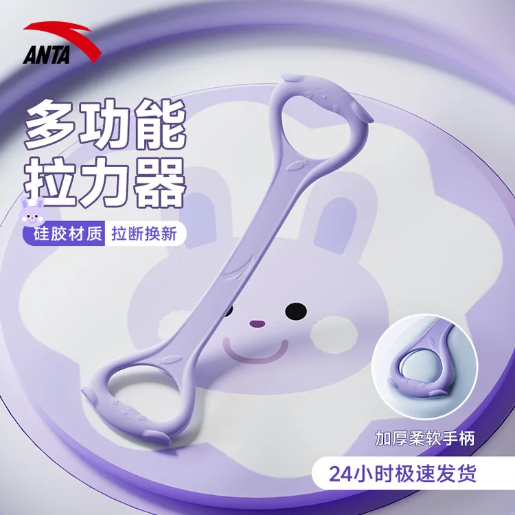 【安踏】家用弹力带背部训练开肩美背弹力绳拉伸健身硅胶八字拉力器