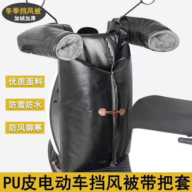 电动车挡风被冬季加绒加厚保暖分体式冬款电瓶车摩托车PU防水挡风