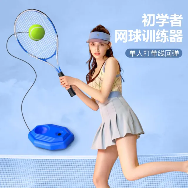 网球训练器带线回弹自练神器初学者男女一个单双成人打拍套装儿童