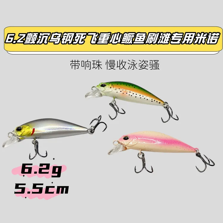 【舞水实战】6.2g颤沉乌钢死飞重心鳜鱼刷滩专用米诺假饵路亚饵