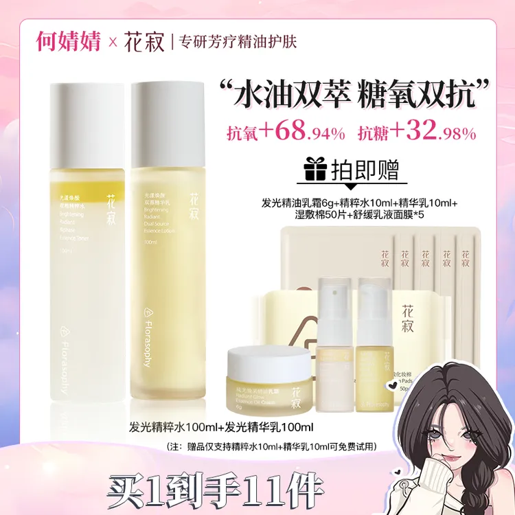【婧婧专享】花寂糖氧双抗水乳套装麦角硫因提亮嫩肤补水保湿湿敷